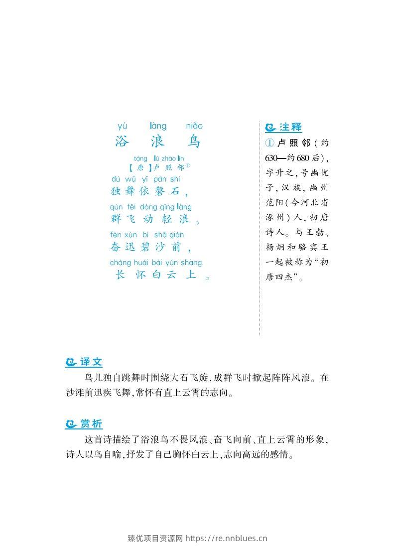 二上语文课外拓展古诗词年级 - 臻优资源网