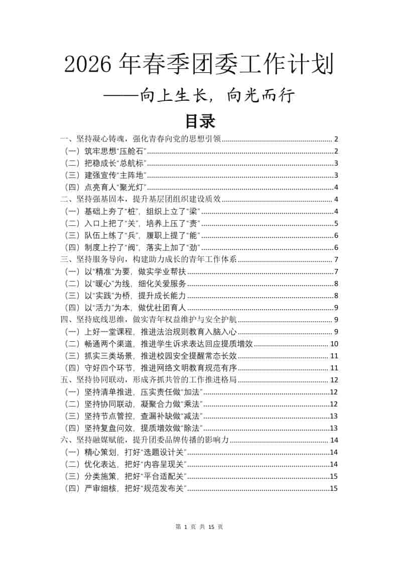 2026年春季团委工作计划——向上生长，向光而行 - 臻优资源网