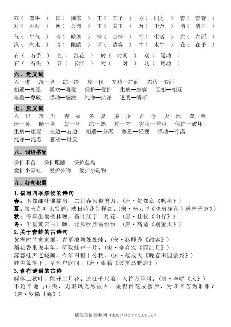 图片[3] - 一年级（下册）知识点汇总 - 臻优资源网