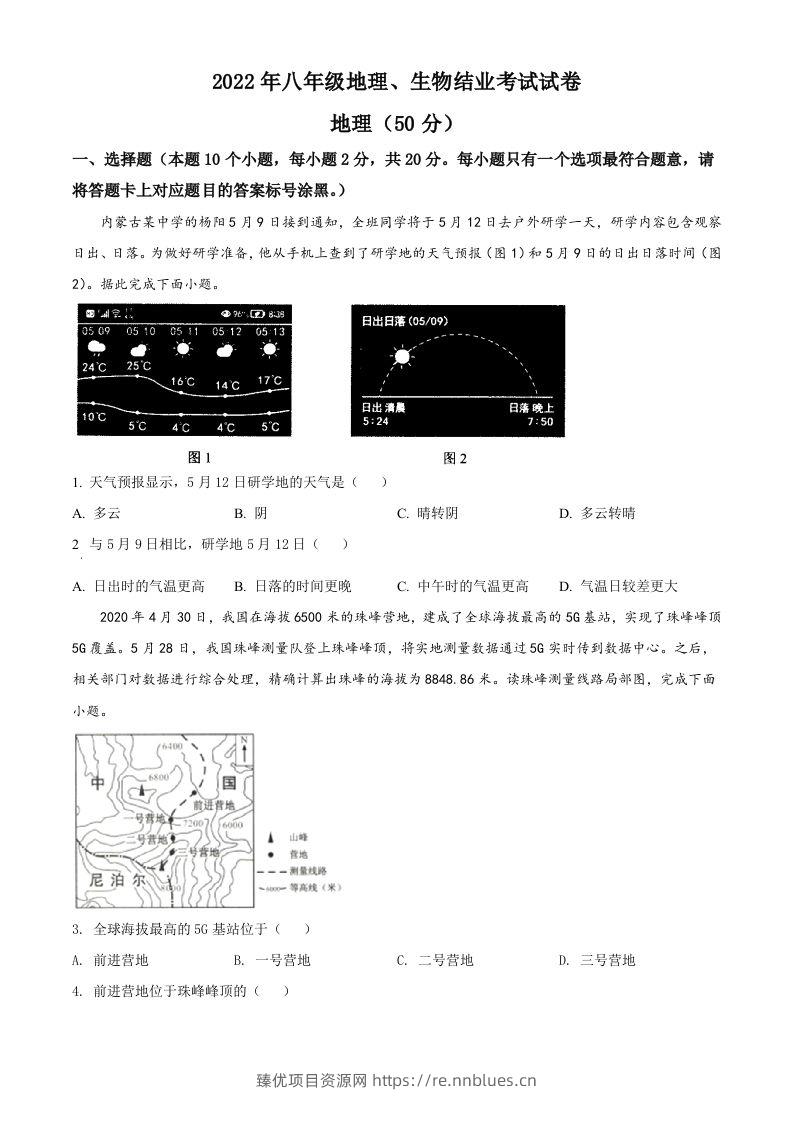 2022年内蒙古包头市中考地理真题（空白卷） - 臻优资源网