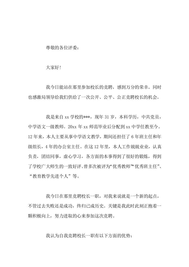 副校长竞聘演讲不管工作多艰难，我都将坚持不懈，团结同事，共同为学校的提高竭尽全力! - 臻优资源网