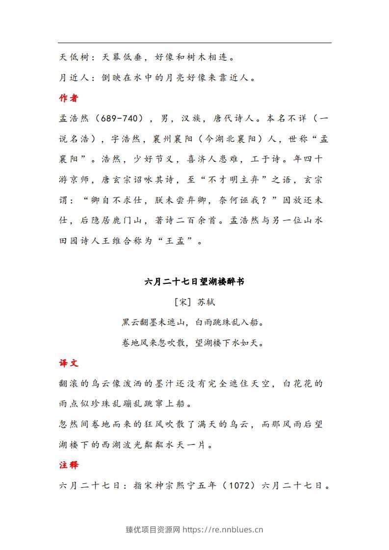 图片[2] - 六年级语文上册晨读古诗与日积月累（注释、译文） - 臻优资源网