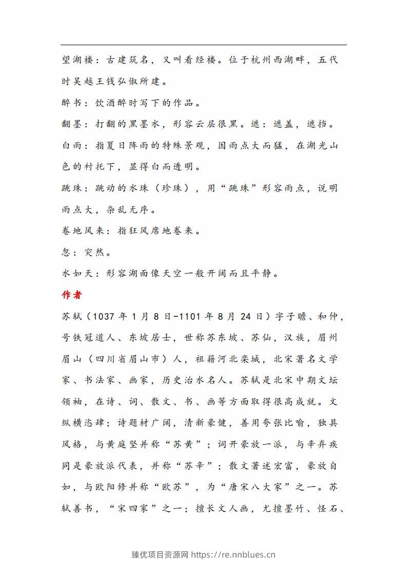 图片[3] - 六年级语文上册晨读古诗与日积月累（注释、译文） - 臻优资源网