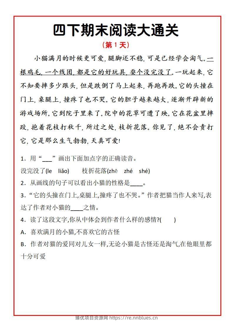 四年级下册语文期末阅读通关15天 - 臻优资源网