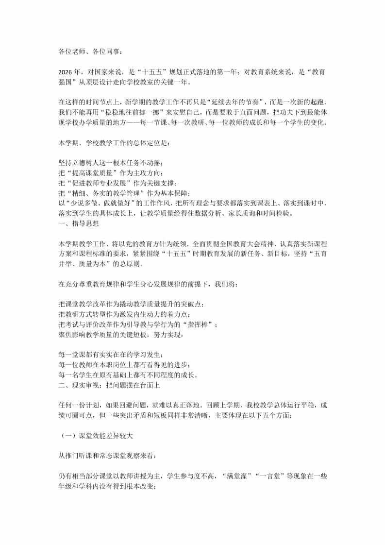 2026春季开学教职工大会校长讲话：五个突破、三条主线、四个抓手! - 臻优资源网