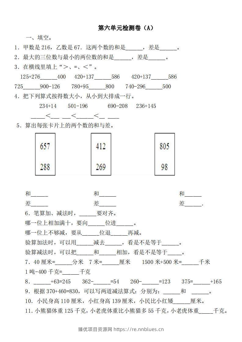 二（下）冀教版数学第六单元检测卷 - 臻优资源网