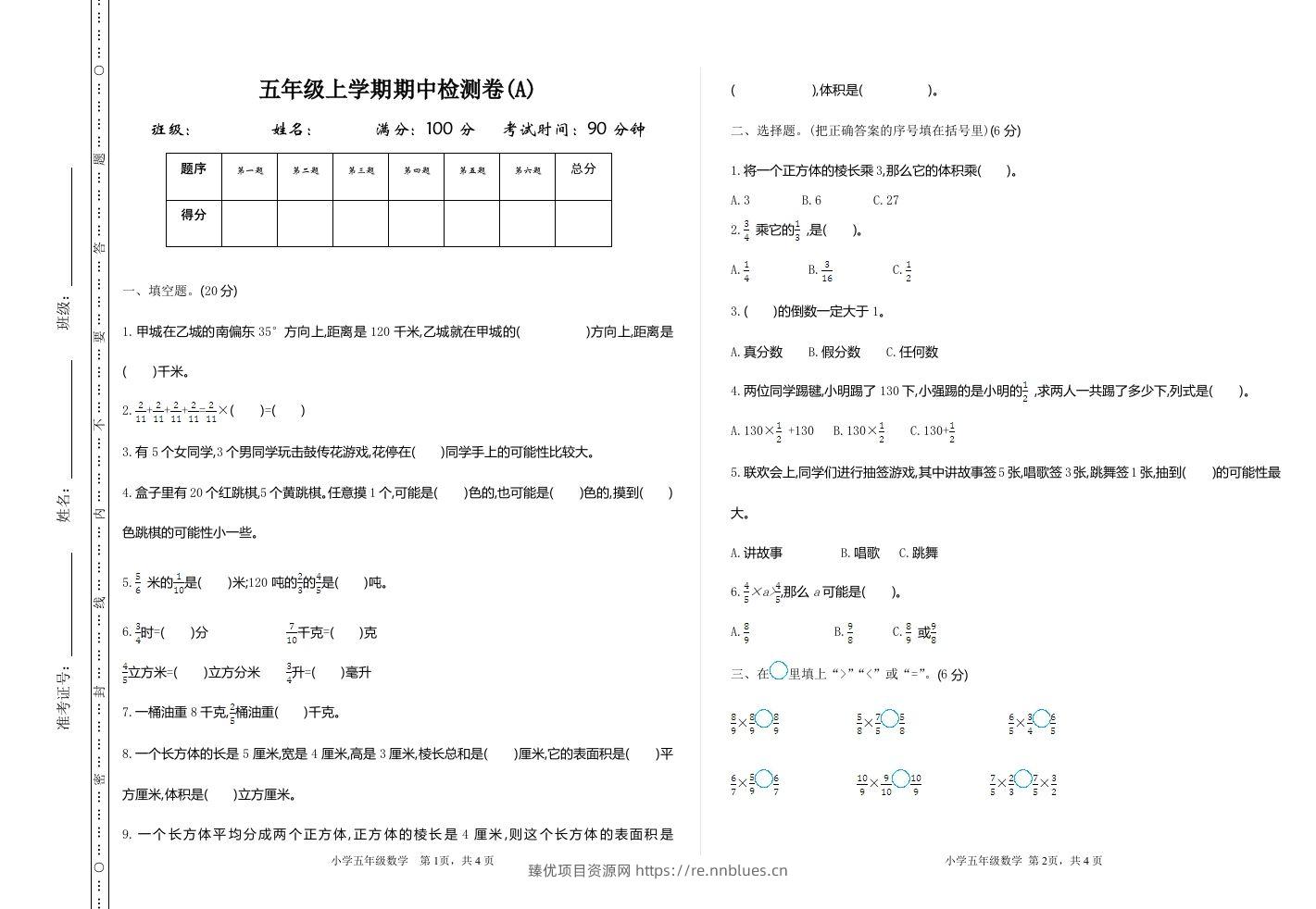 五上54制青岛版数学期中检测（A） - 臻优资源网