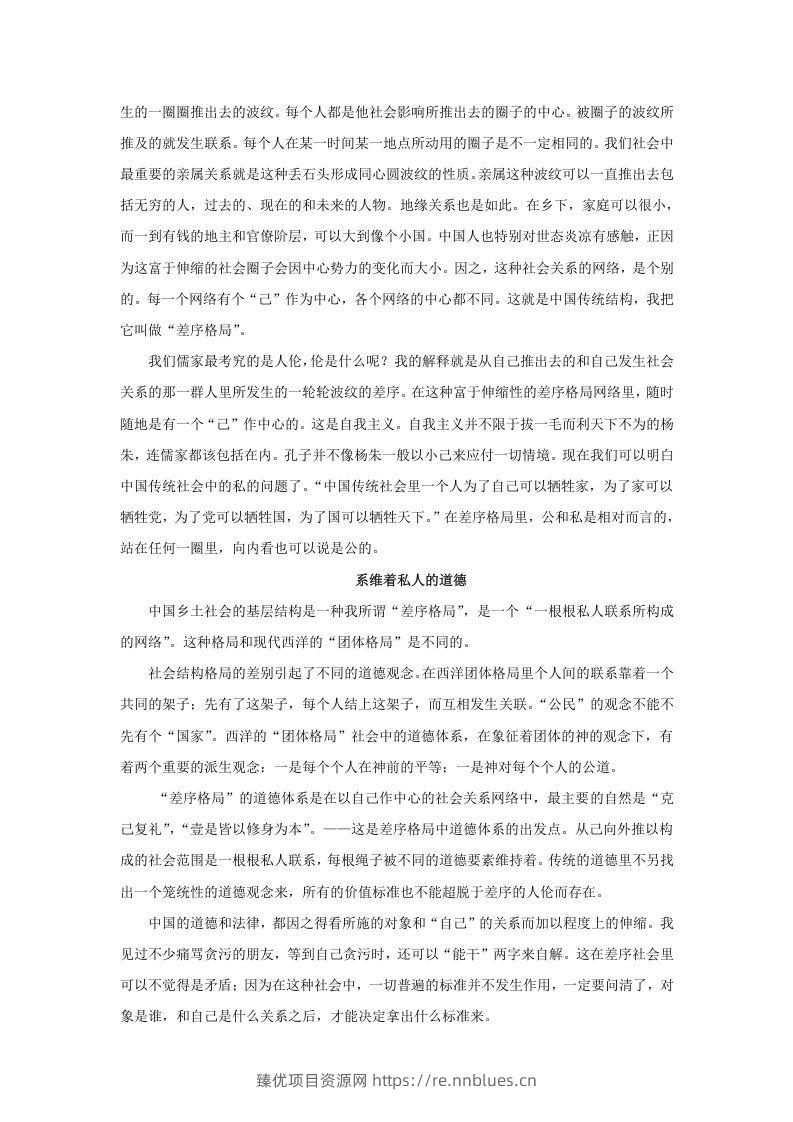 图片[2] - 2020-2021年广东省汕头市潮阳区高一语文上学期期末试卷及答案(Word版) - 臻优资源网
