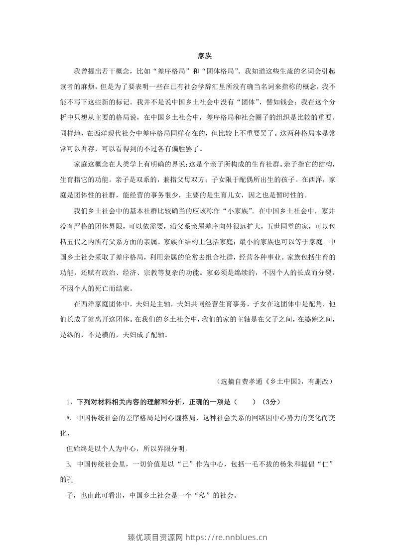 图片[3] - 2020-2021年广东省汕头市潮阳区高一语文上学期期末试卷及答案(Word版) - 臻优资源网