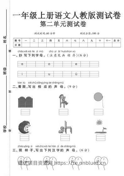 一上丨语文第二单元测试卷 - 臻优资源网