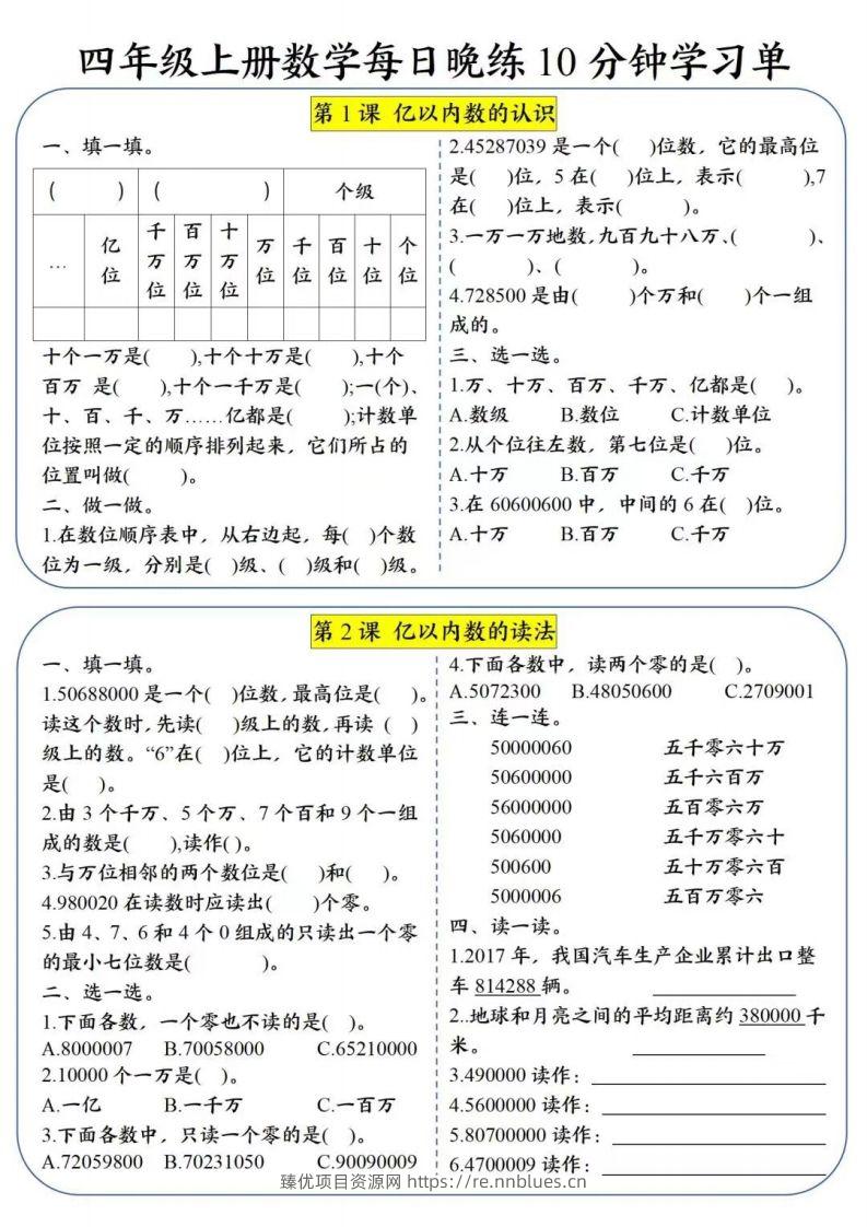 四年级数学上册每日晚练学习单 - 臻优资源网