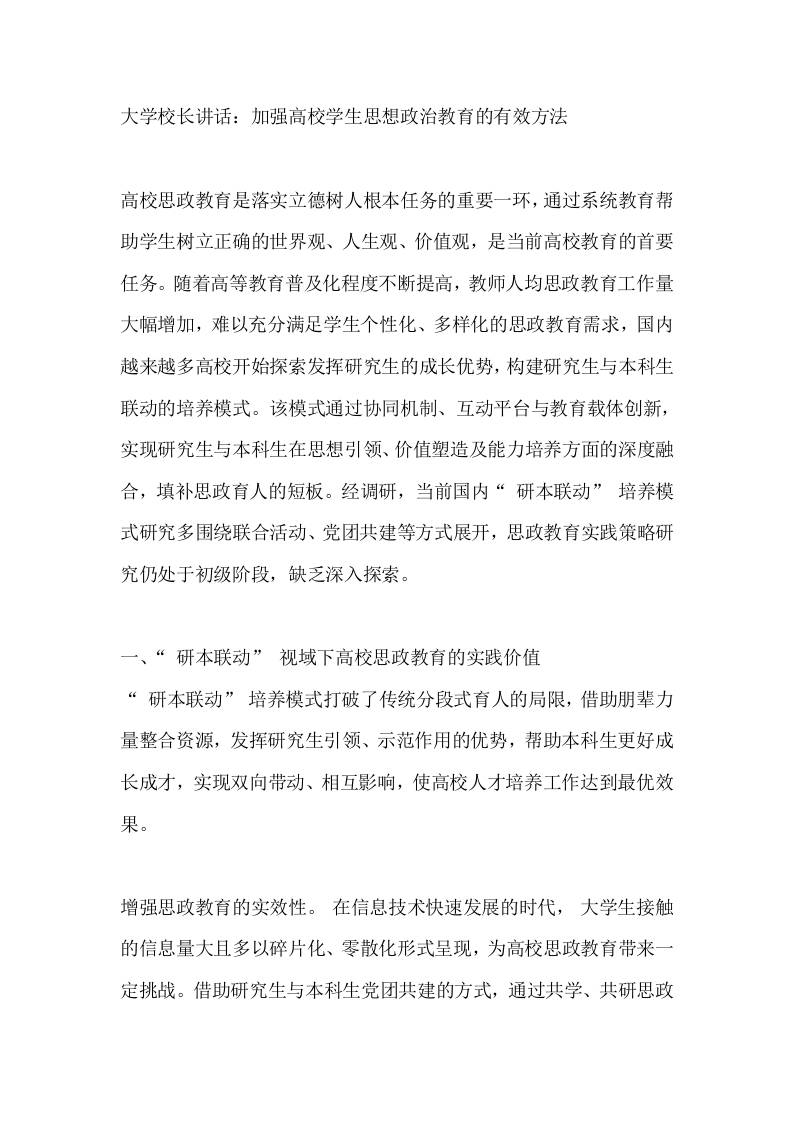 大学校长讲话：加强高校学生思想政治教育的有效方法 - 臻优资源网