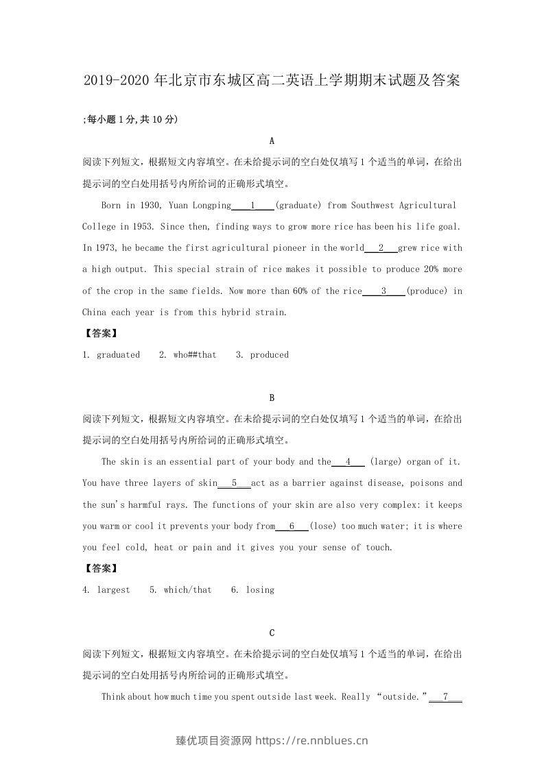 2019-2020年北京市东城区高二英语上学期期末试题及答案(Word版) - 臻优资源网