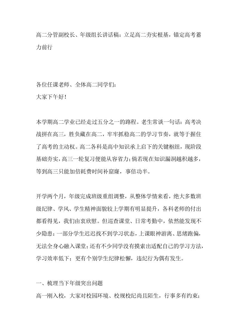 高二分管副校长、年级组长讲话稿：立足高二夯实根基，锚定高考蓄力前行 - 臻优资源网