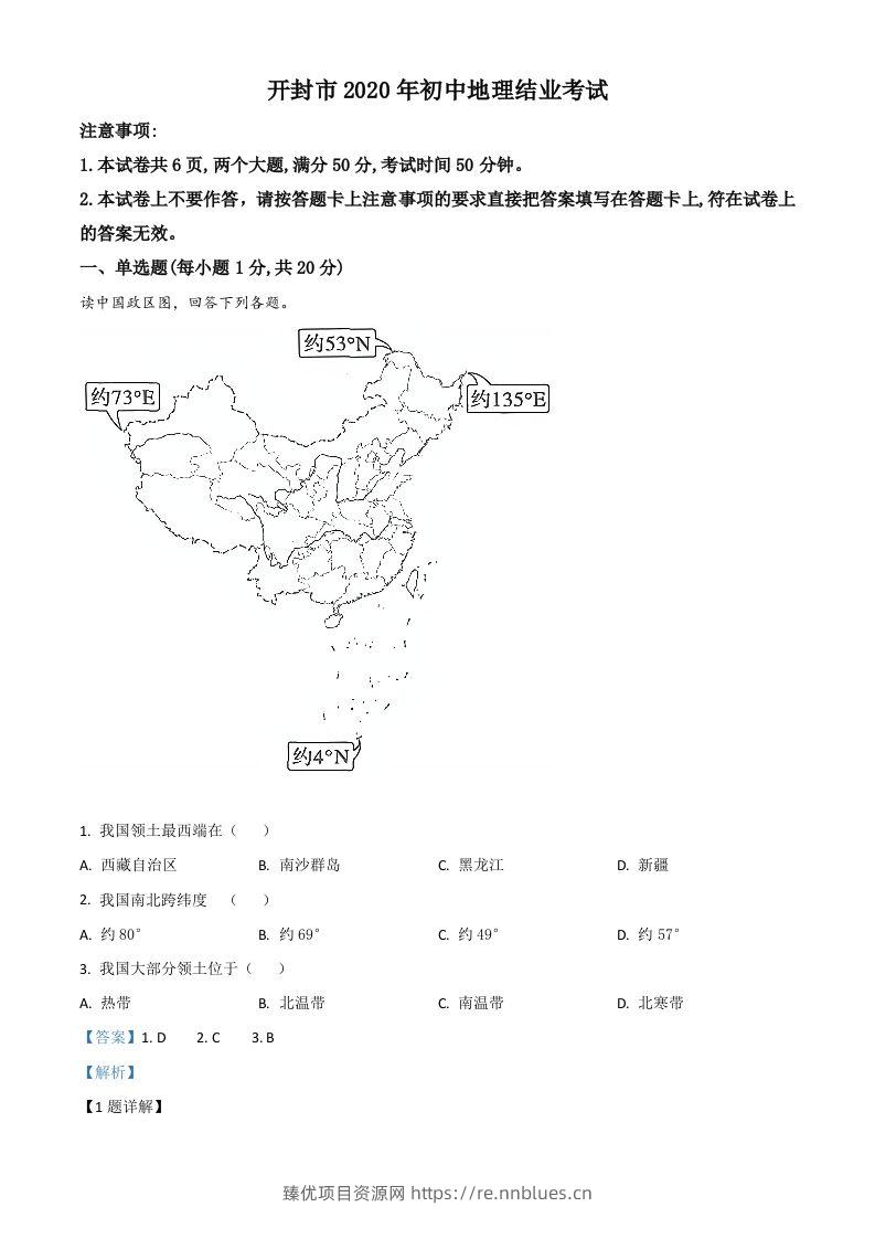 2020年河南省开封市初中地理会考试题（含答案） - 臻优资源网