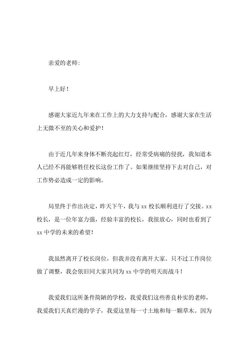 校长离任讲话如果继续坚持下去对自己，对工作势必造成一定的影响。 - 臻优资源网