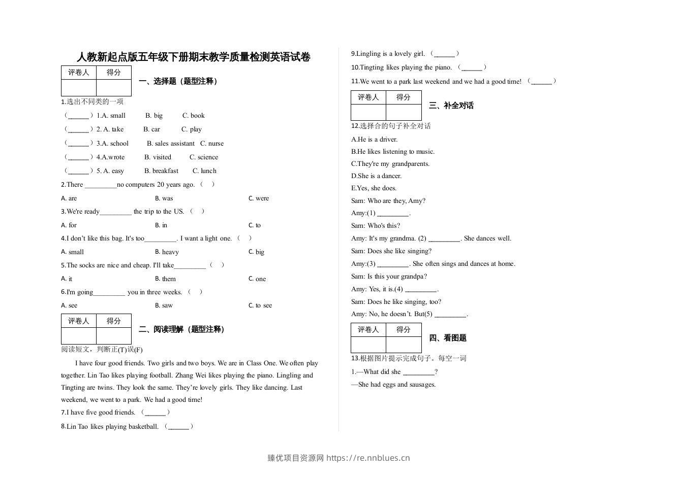 五年级英语下册期末测试(8)（人教版） - 臻优资源网