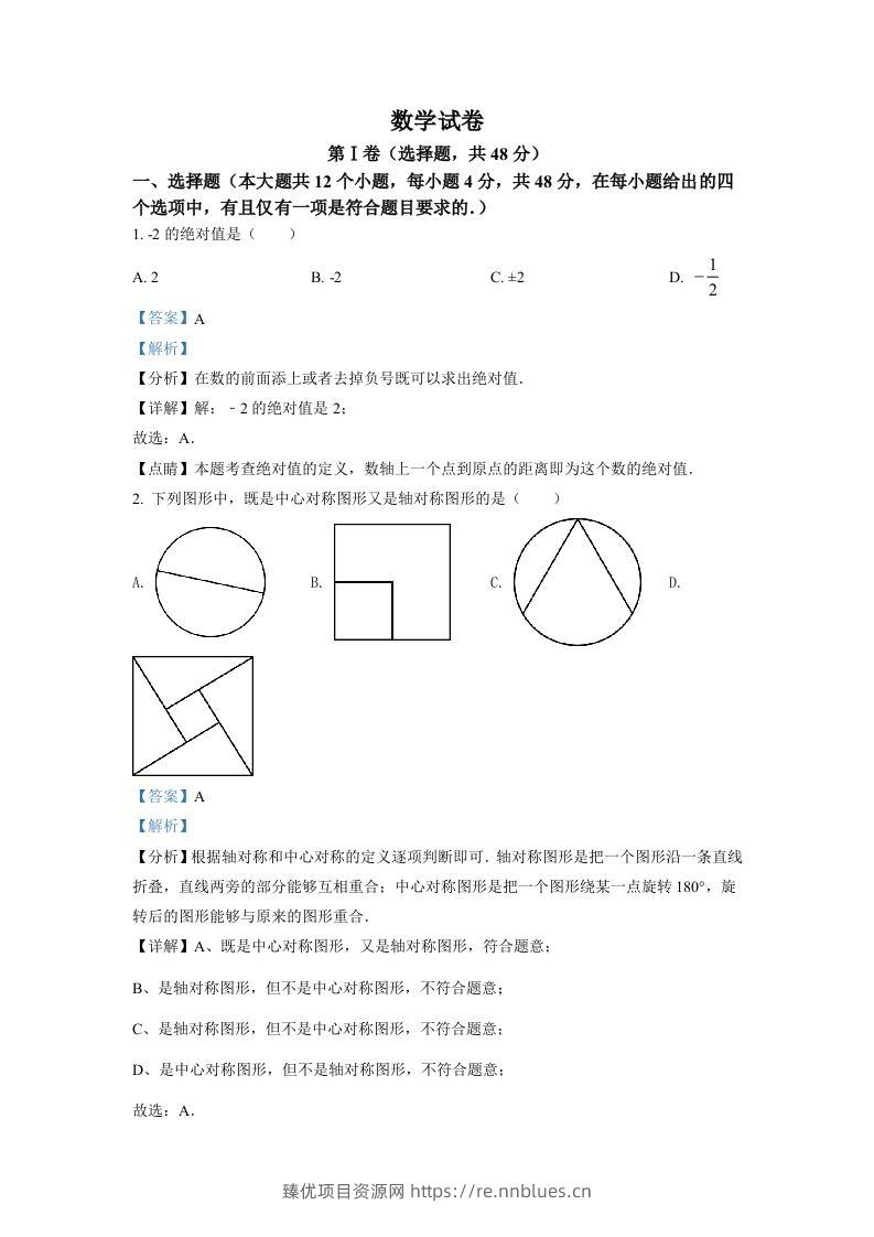 2022年四川省德阳市中考数学真题（含答案） - 臻优资源网