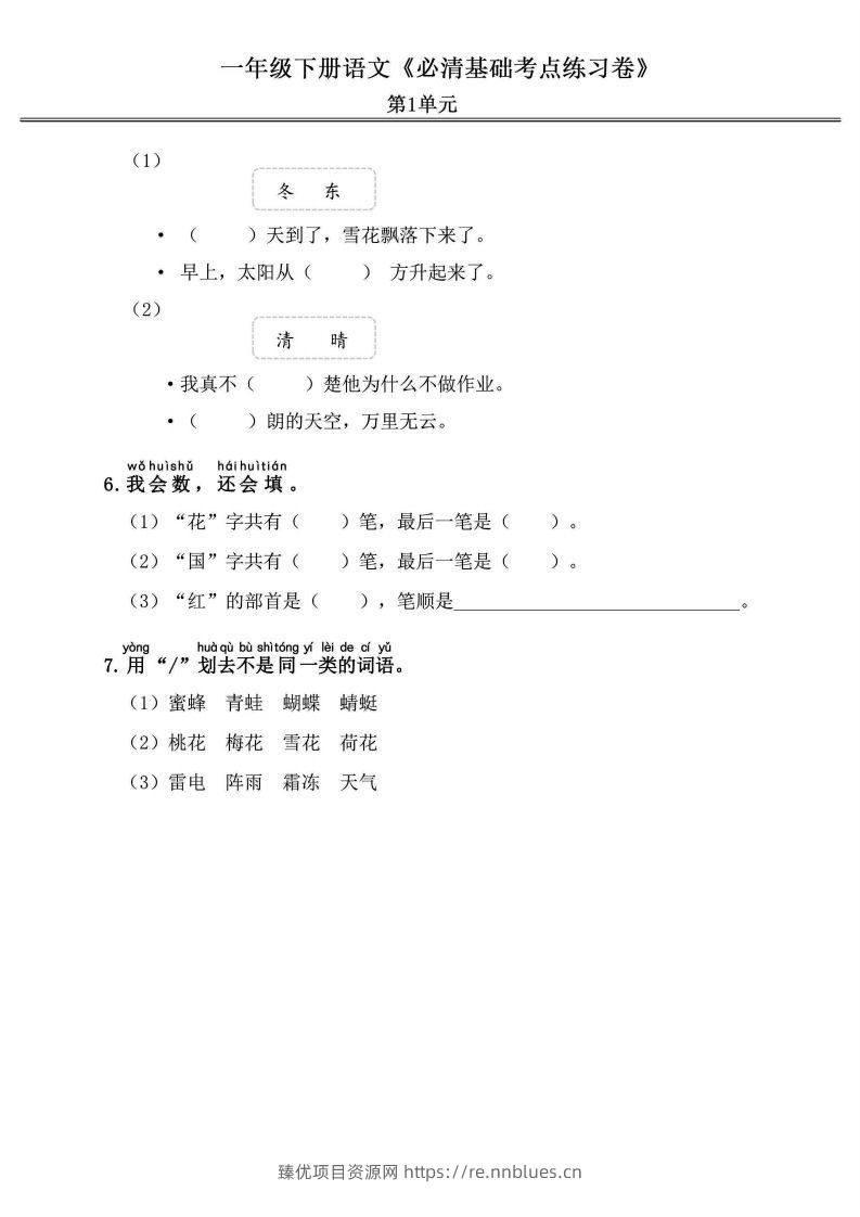 图片[2] - 一年级语文下册《必清基础考点练习卷》 - 臻优资源网