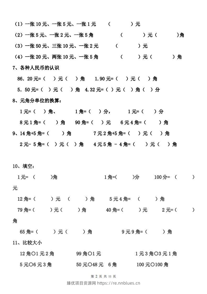 图片[2] - 一年级元角分人民币的换算练习 - 臻优资源网