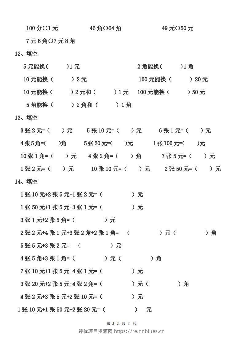 图片[3] - 一年级元角分人民币的换算练习 - 臻优资源网