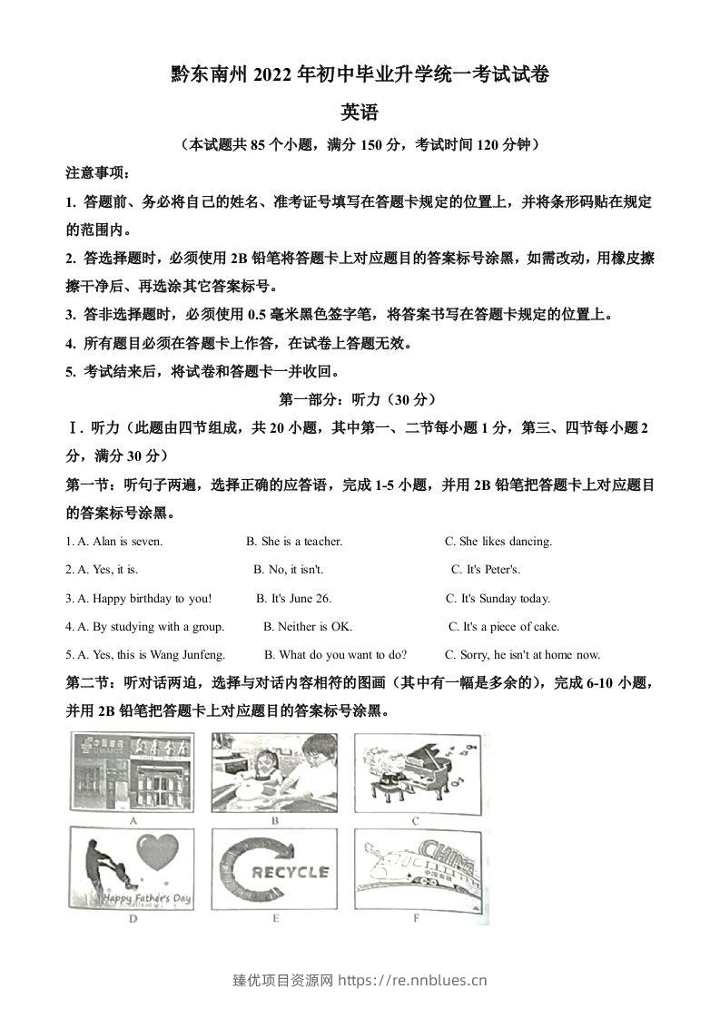 2022年贵州省黔东南州中考英语真题（含答案） - 臻优资源网