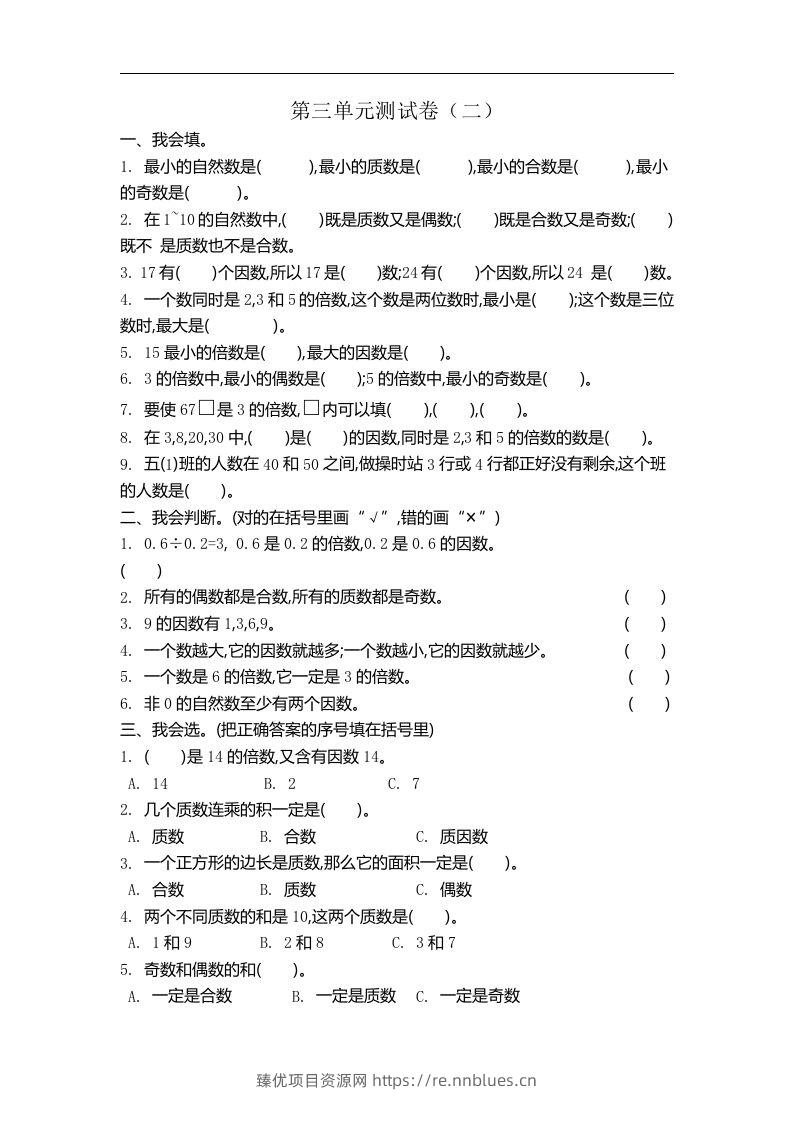 五（上）北师大数学第三单元测试卷.2 - 臻优资源网