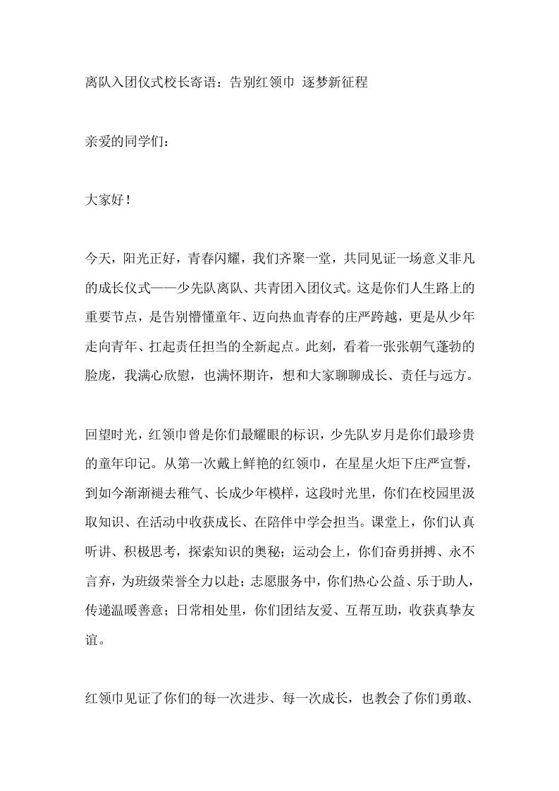 离队入团仪式校长寄语：告别红领巾逐梦新征程 - 臻优资源网