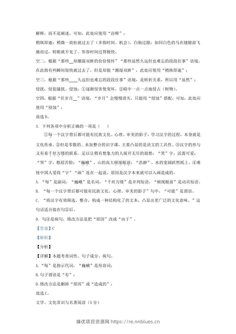 图片[2] - 2023-2024学年辽宁省沈阳市浑南区九年级上学期语文期末试题及答案(Word版) - 臻优资源网