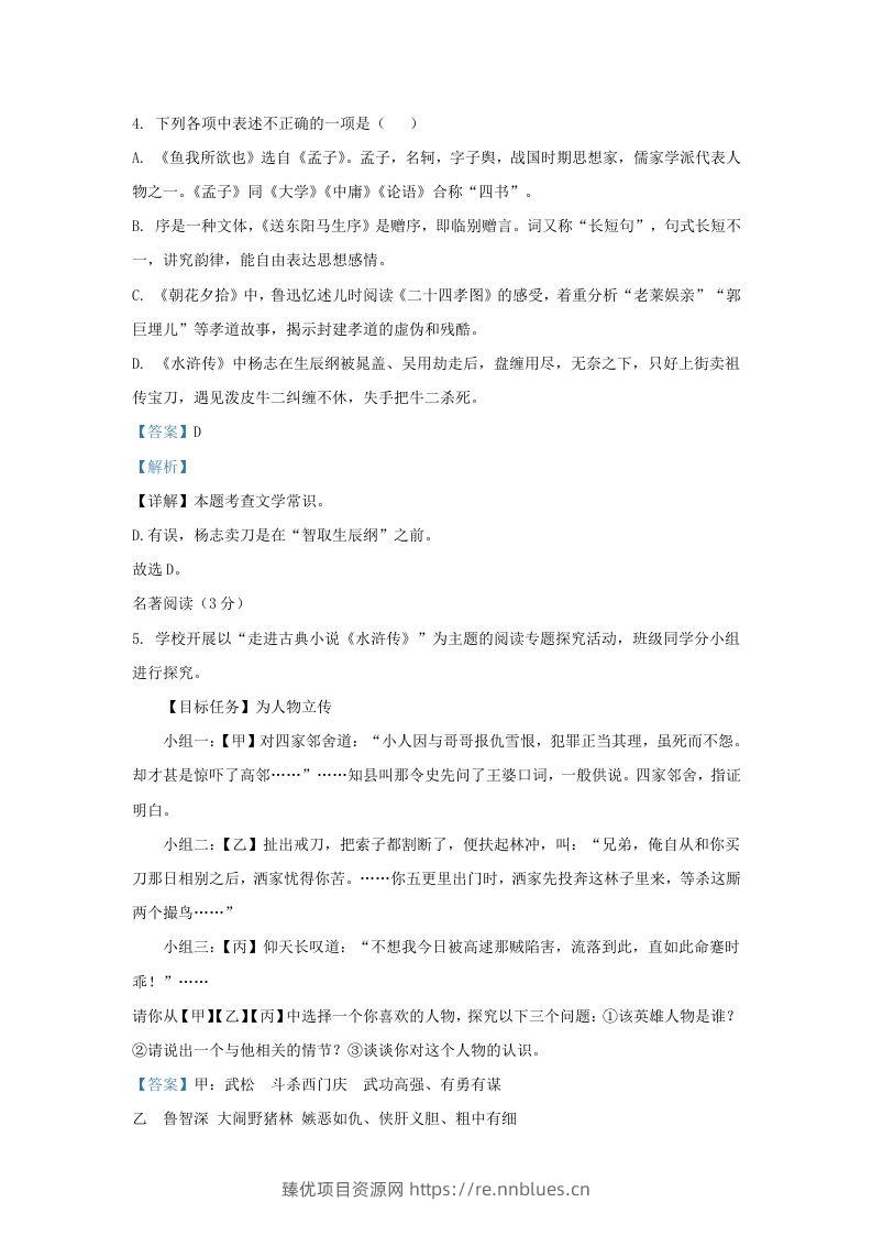 图片[3] - 2023-2024学年辽宁省沈阳市浑南区九年级上学期语文期末试题及答案(Word版) - 臻优资源网