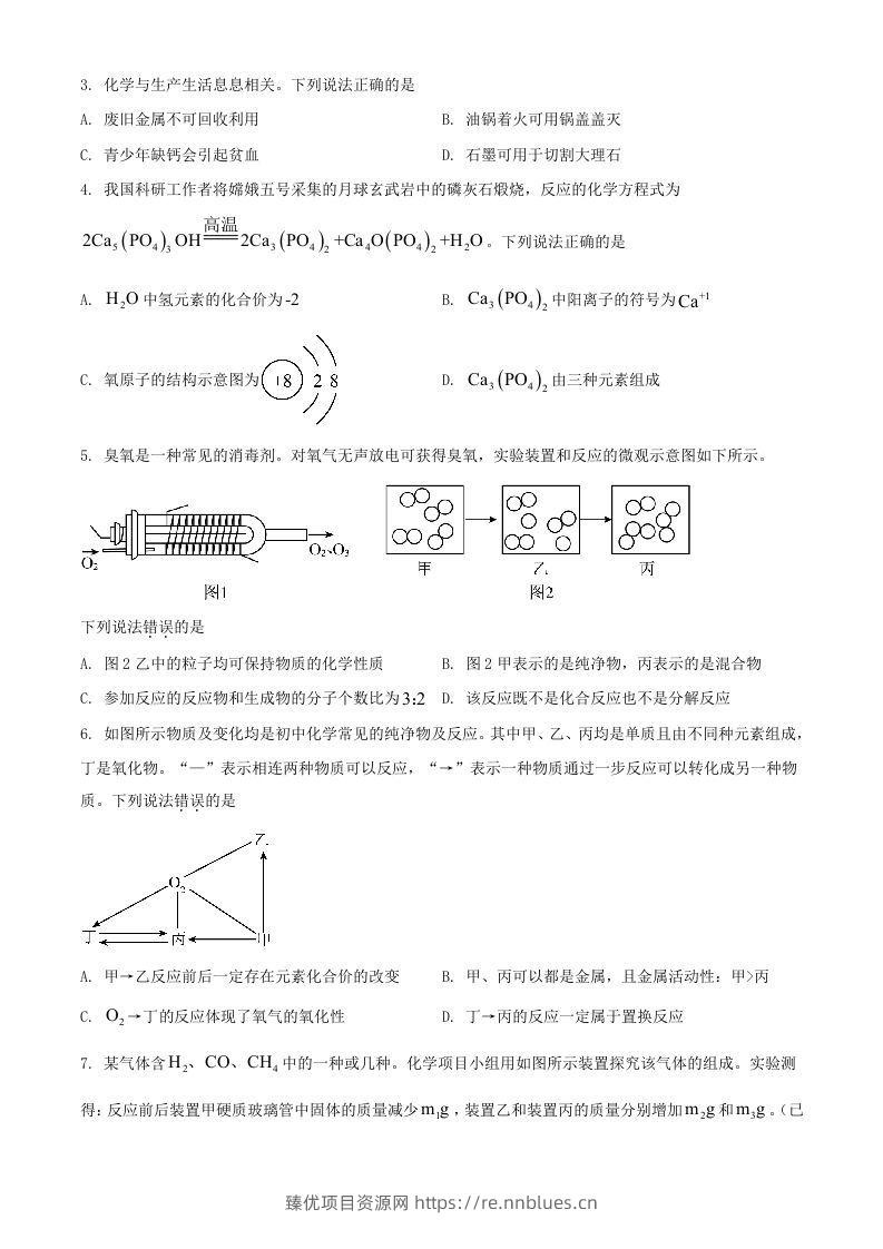 图片[2] - 2024年湖北武汉中考化学试题及答案(Word版) - 臻优资源网