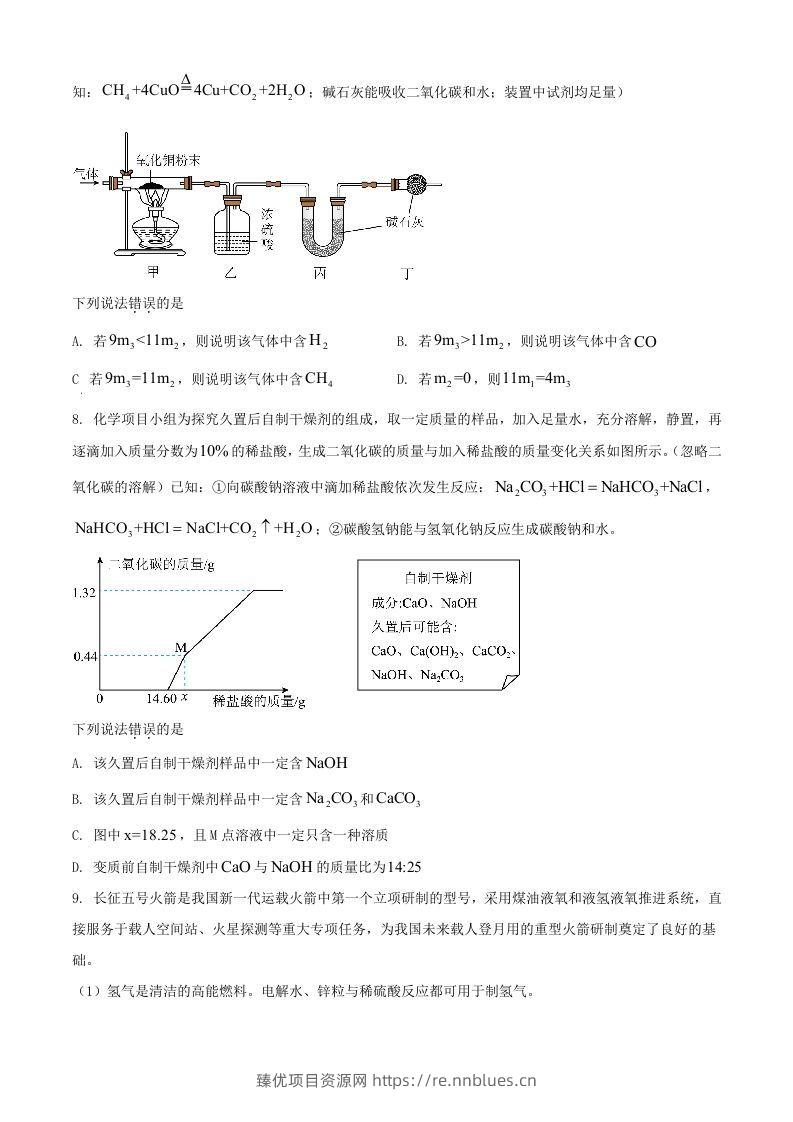 图片[3] - 2024年湖北武汉中考化学试题及答案(Word版) - 臻优资源网