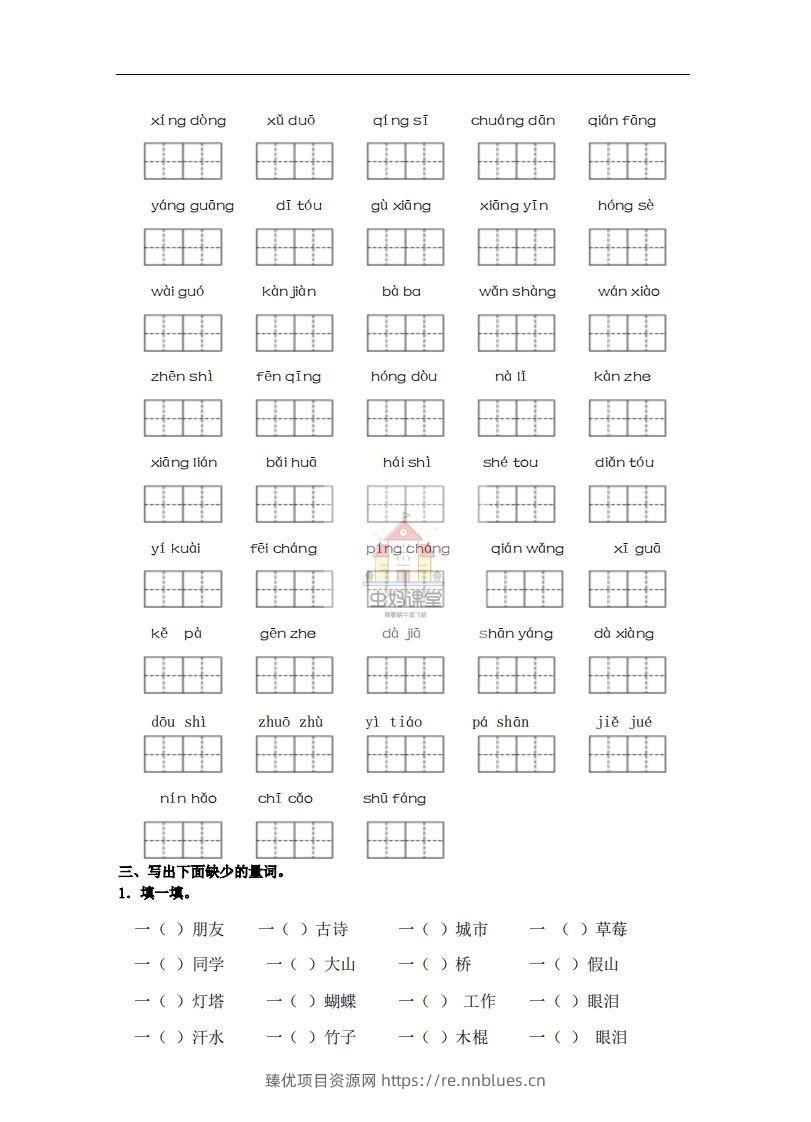 图片[3] - 一年级语文下册词语专项练习-副本 - 臻优资源网