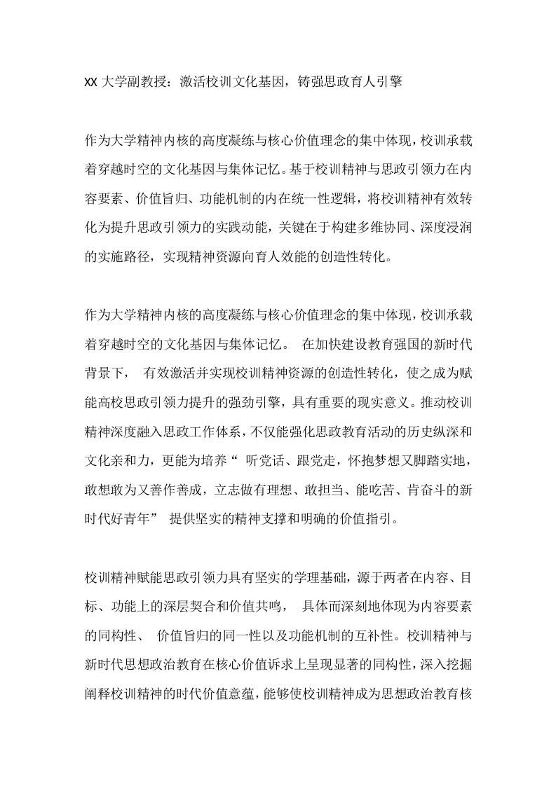 XX大学副教授：激活校训文化基因，铸强思政育人引擎 - 臻优资源网