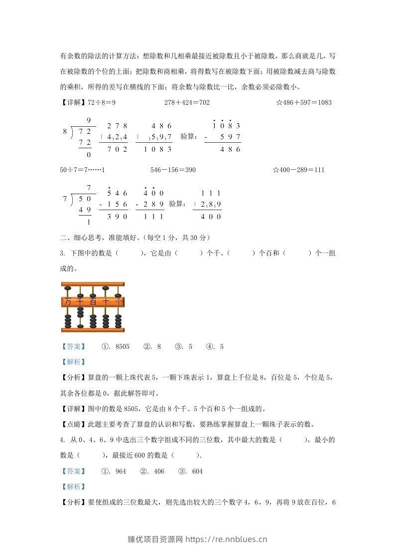 图片[2] - 2020-2021学年江苏省盐城市建湖县二年级下册数学期末试题及答案(Word版) - 臻优资源网