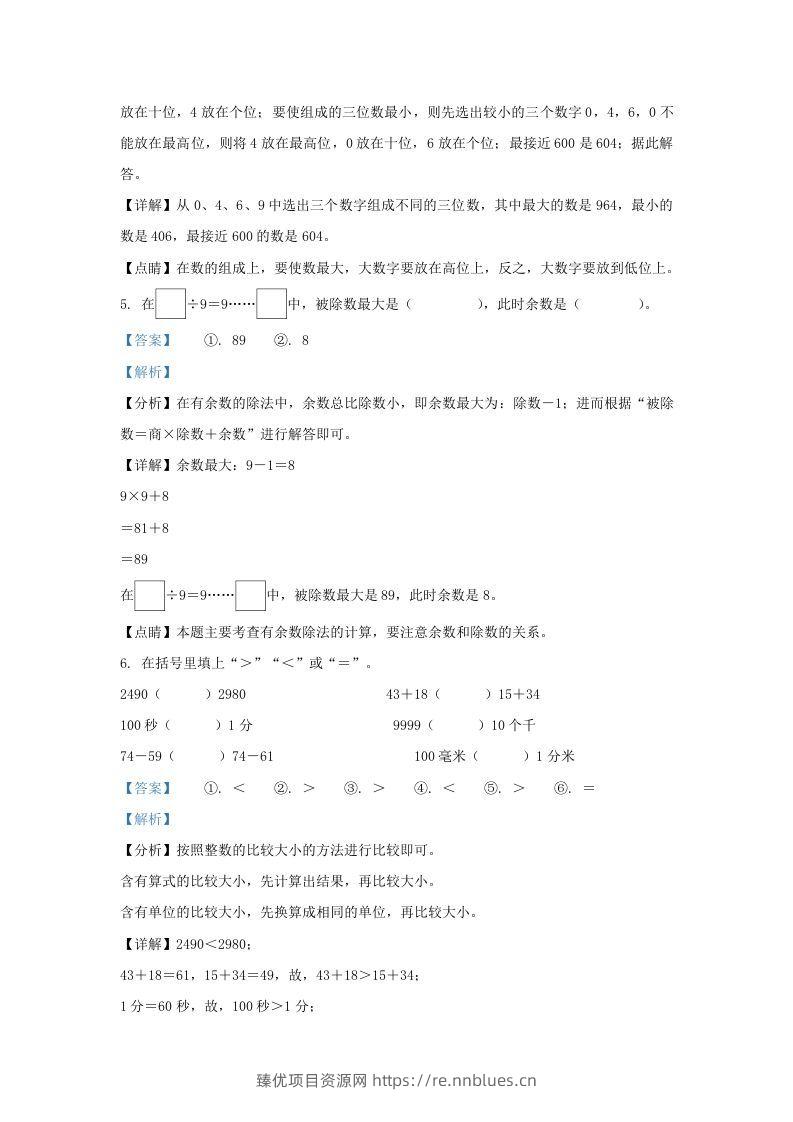 图片[3] - 2020-2021学年江苏省盐城市建湖县二年级下册数学期末试题及答案(Word版) - 臻优资源网