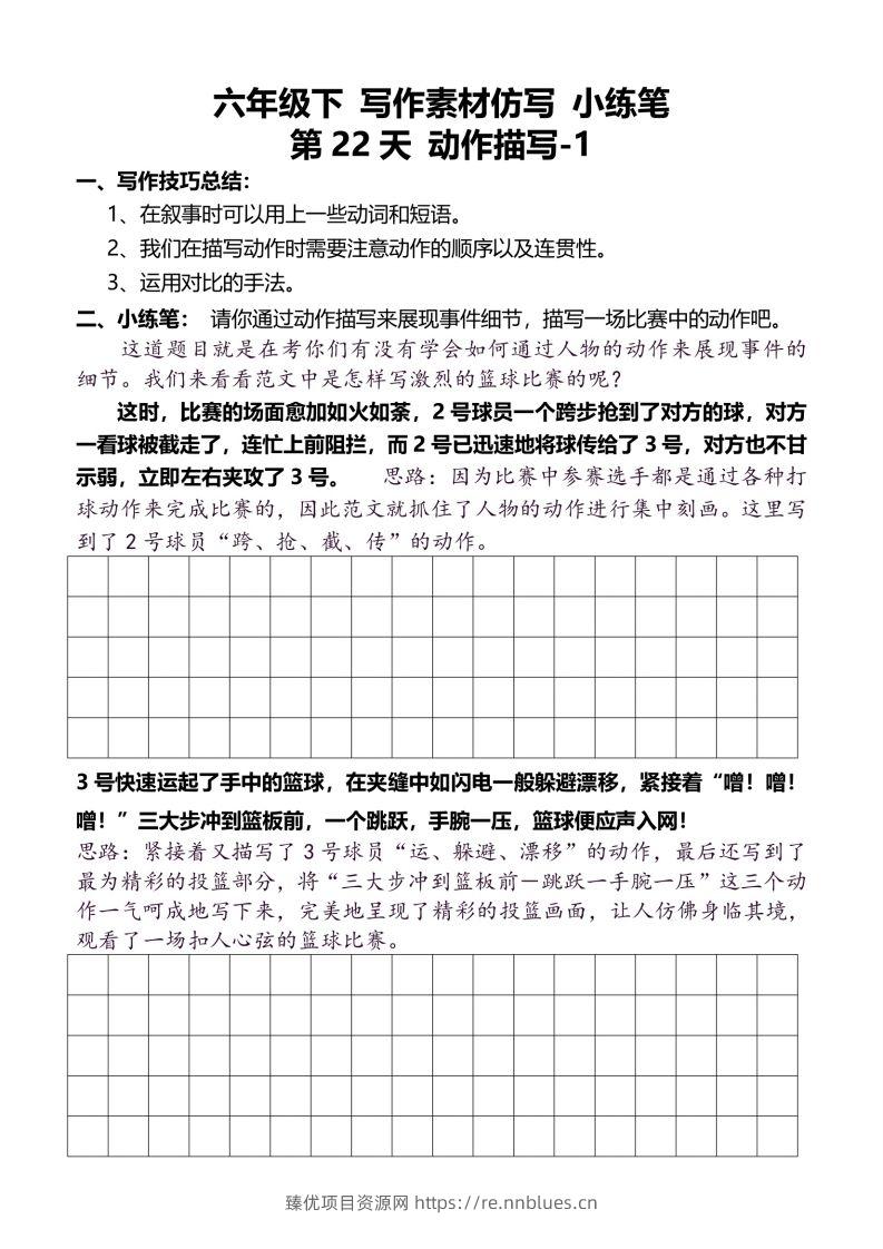 六年级下册语文重点句子仿写 - 臻优资源网