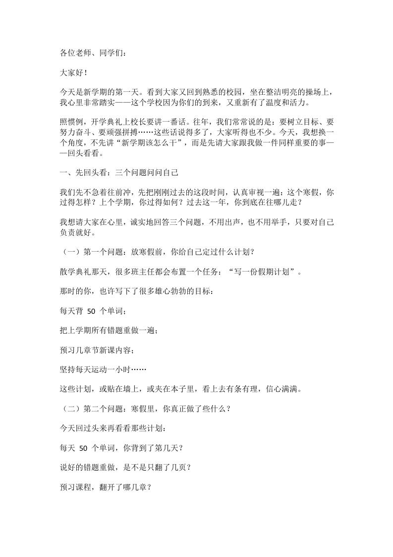 2026年春季学期开学典礼校长致辞：先回头看看，再往前走(1) - 臻优资源网