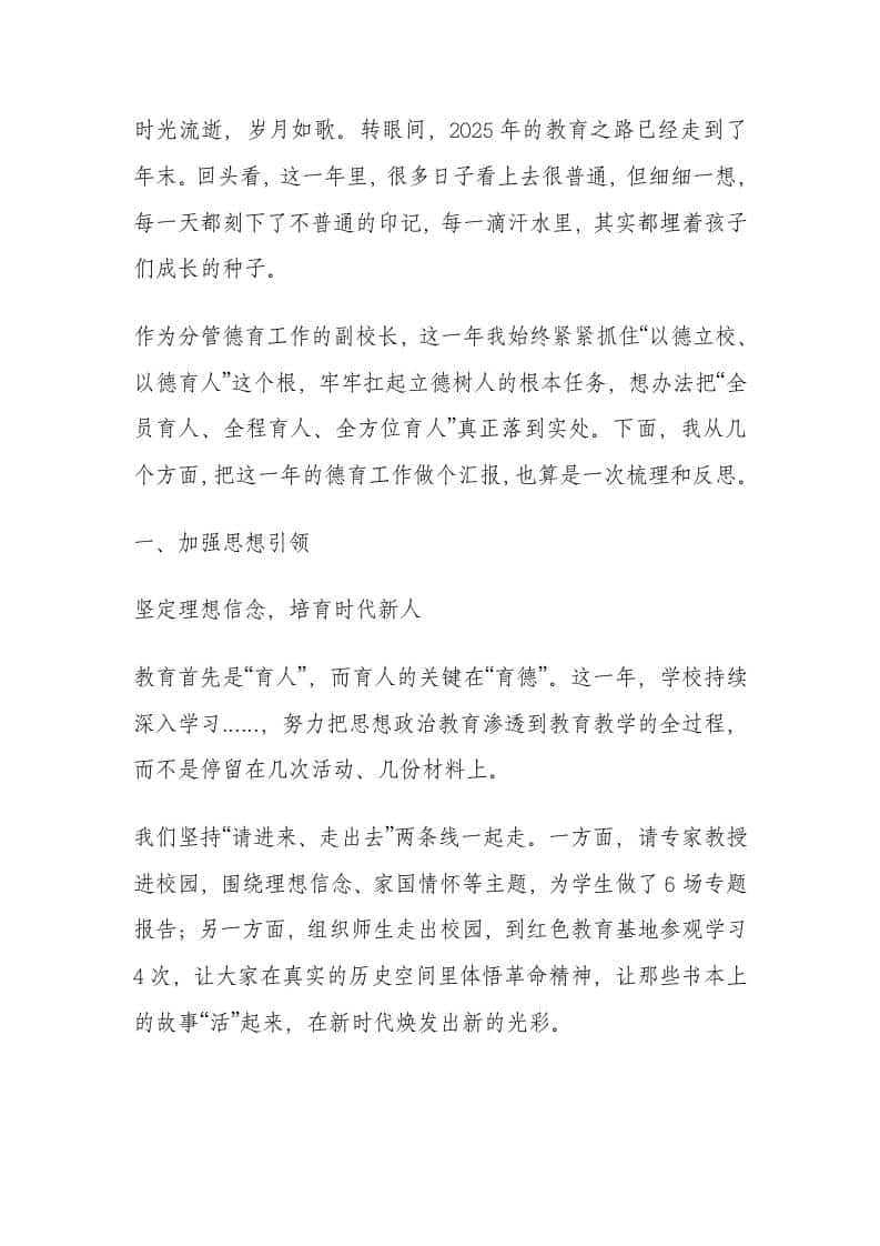 2025年度(德育)政教处副校长述职汇报：守正创新育桃李，立德树人谱华章！ - 臻优资源网