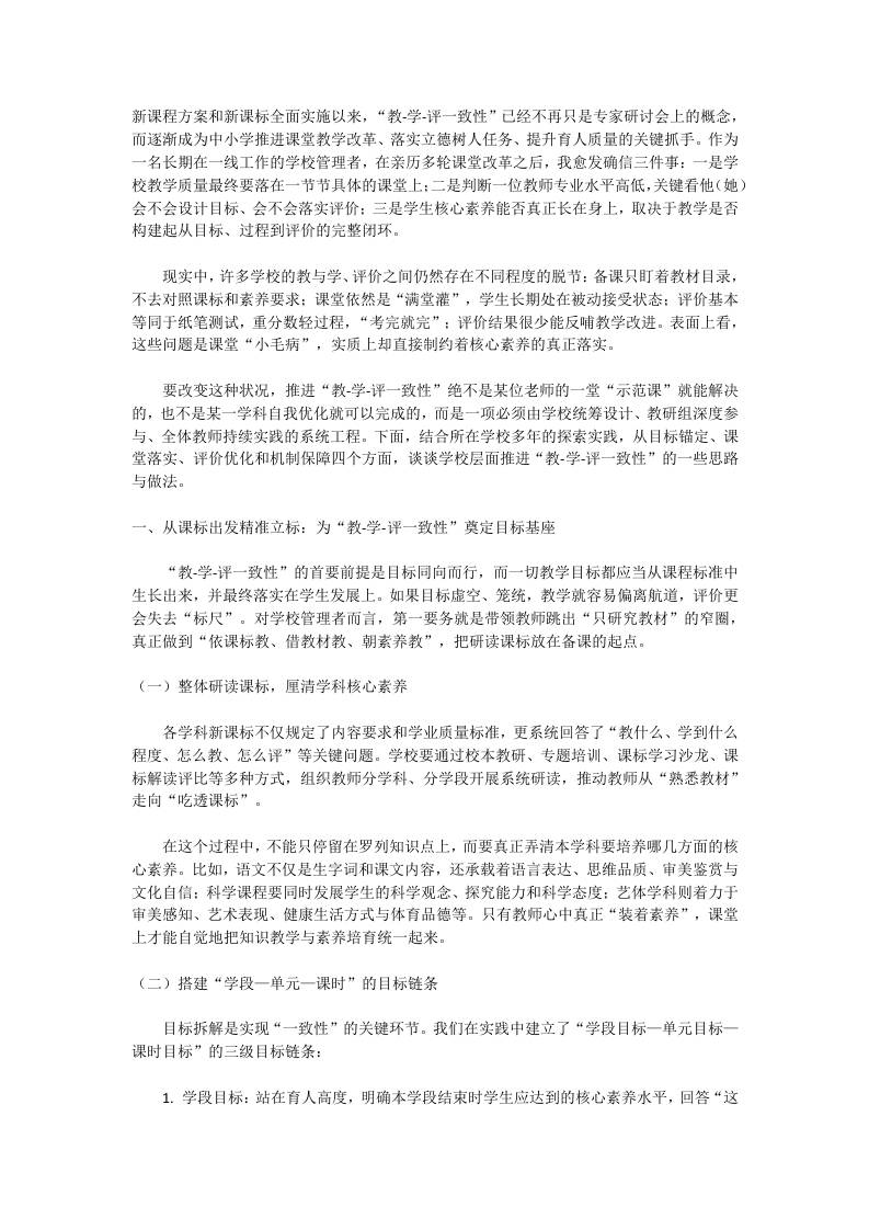 落实核心素养！学校推动“教-学-评一致性”落地的4大实践 - 臻优资源网