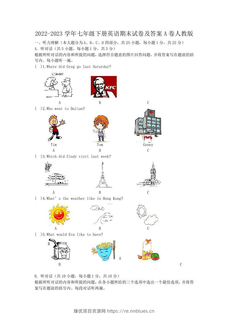 2022-2023学年七年级下册英语期末试卷及答案A卷人教版(Word版) - 臻优资源网