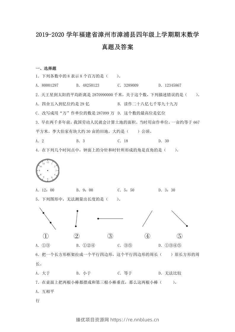 2019-2020学年福建省漳州市漳浦县四年级上学期期末数学真题及答案(Word版) - 臻优资源网