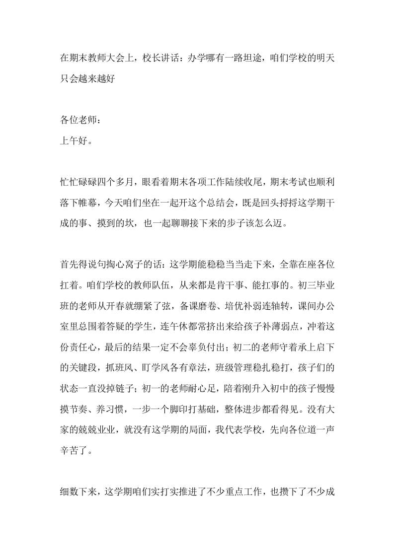 在期末教师大会上，校长讲话：办学哪有一路坦途，咱们学校的明天只会越来越好 - 臻优资源网