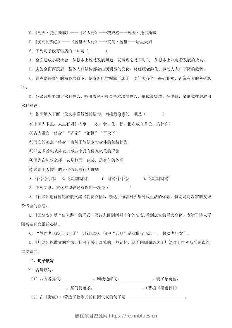 图片[2] - 2023年部编版八年级语文上册第二单元教学质量检测试题及答案(Word版) - 臻优资源网