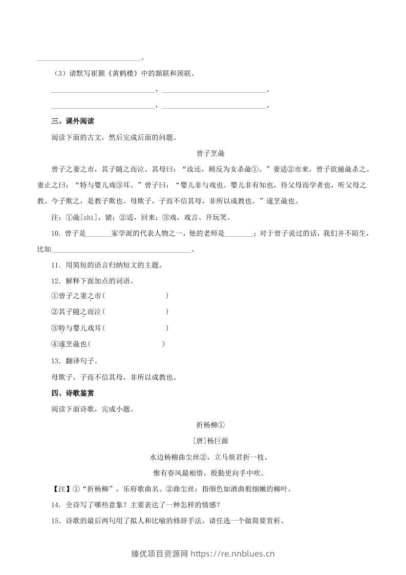图片[3] - 2023年部编版八年级语文上册第二单元教学质量检测试题及答案(Word版) - 臻优资源网
