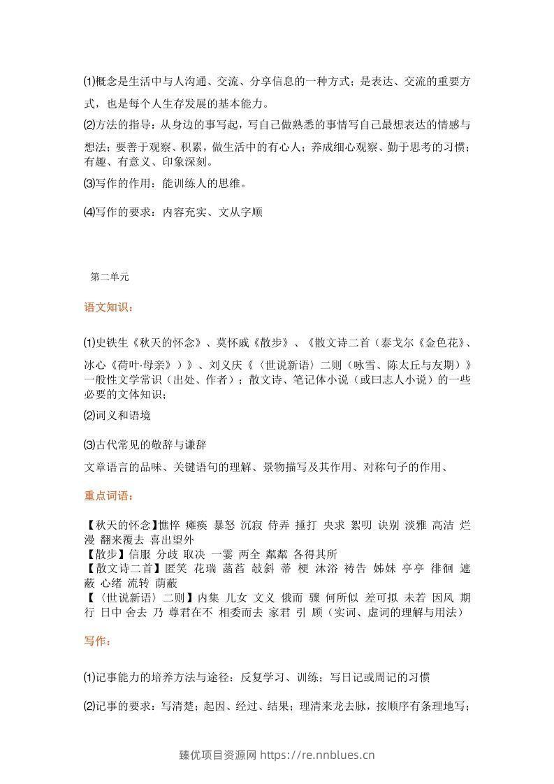 图片[2] - 统编版七年级上册语文知识点梳理汇总 - 臻优资源网