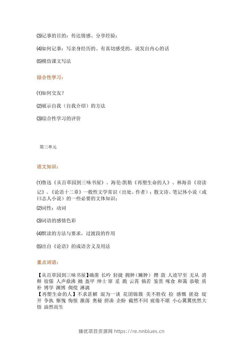 图片[3] - 统编版七年级上册语文知识点梳理汇总 - 臻优资源网