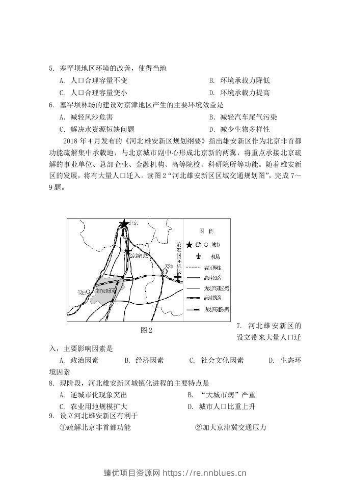 图片[2] - 2020-2021年北京市延庆区高一地理下学期期中试卷及答案(Word版) - 臻优资源网