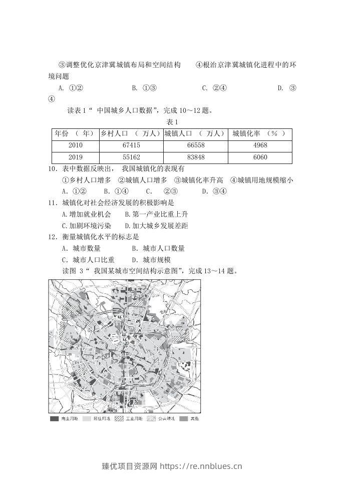 图片[3] - 2020-2021年北京市延庆区高一地理下学期期中试卷及答案(Word版) - 臻优资源网