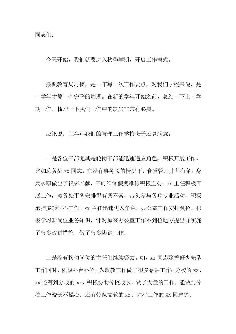 暑期校长在行政班子会上的讲话，平台已经搭建好，希望大家在新的平台上履职尽责、攻坚克难、狠抓落实。 - 臻优资源网